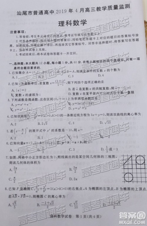 2019年高三汕尾三模文理数试题及参考答案