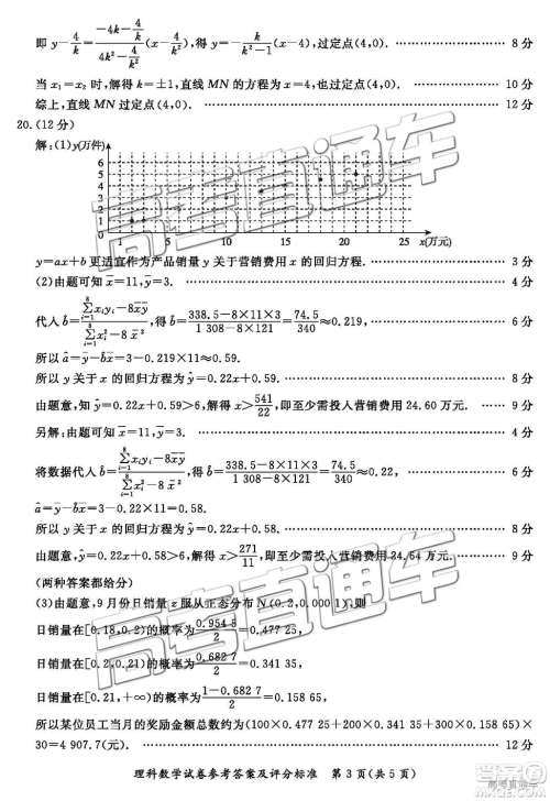 2019年高三汕尾三模文理数试题及参考答案