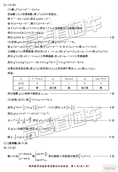 2019年高三汕尾三模文理数试题及参考答案 2019年高三汕尾三模文理数试题及参考答案