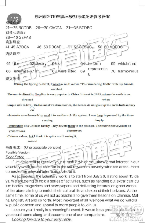 2019年惠州一模英语试题及参考答案 2019年惠州一模英语试题及参考答案