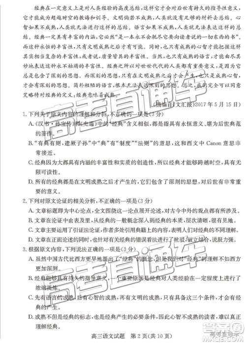 2019年德州二模语文试题及参考答案