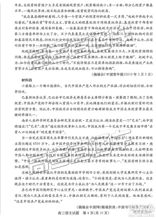 2019年德州二模语文试题及参考答案