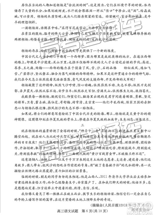 2019年德州二模语文试题及参考答案