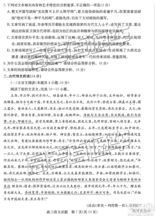 2019年德州二模语文试题及参考答案