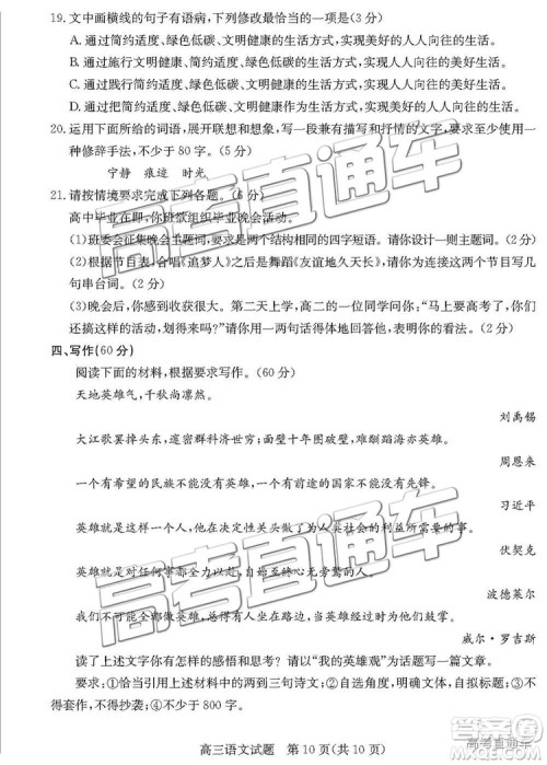 2019年德州二模语文试题及参考答案