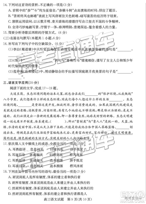 2019年德州二模语文试题及参考答案