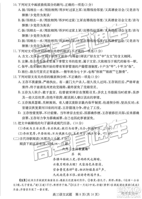 2019年德州二模语文试题及参考答案