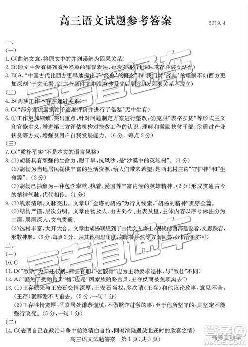 2019年德州二模语文试题及参考答案
