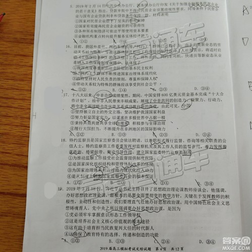 2019年惠州一模文综试题及参考答案 2019年惠州一模文综试题及参考答案