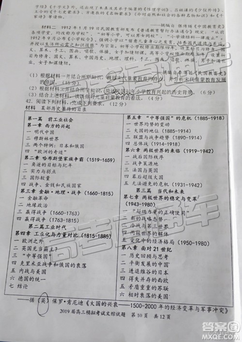 2019年惠州一模文综试题及参考答案 2019年惠州一模文综试题及参考答案