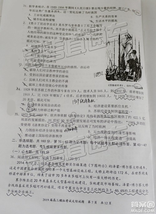 2019年惠州一模文综试题及参考答案 2019年惠州一模文综试题及参考答案