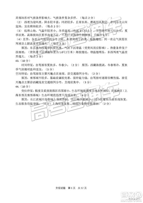 2019年惠州一模文综试题及参考答案 2019年惠州一模文综试题及参考答案
