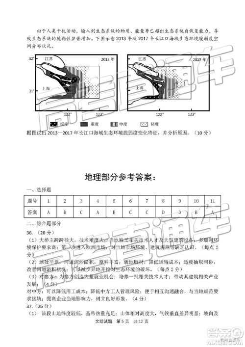 2019年惠州一模文综试题及参考答案