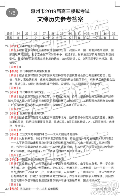 2019年惠州一模文综试题及参考答案 2019年惠州一模文综试题及参考答案