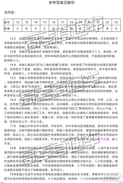 2019年惠州一模文综试题及参考答案 2019年惠州一模文综试题及参考答案