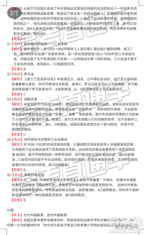 2019年惠州一模文综试题及参考答案 2019年惠州一模文综试题及参考答案