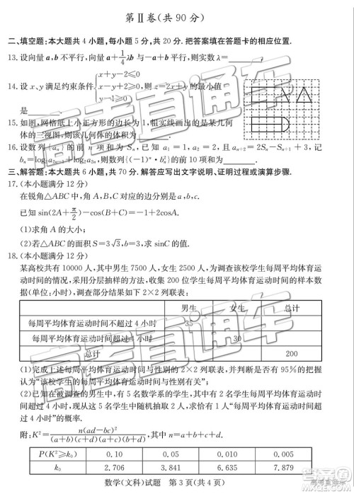 2019年德州二模文理数试题及参考答案