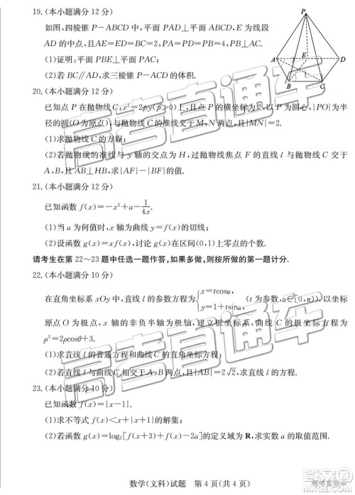 2019年德州二模文理数试题及参考答案