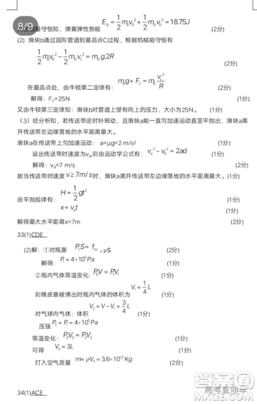 2019年惠州一模理综试题及参考答案