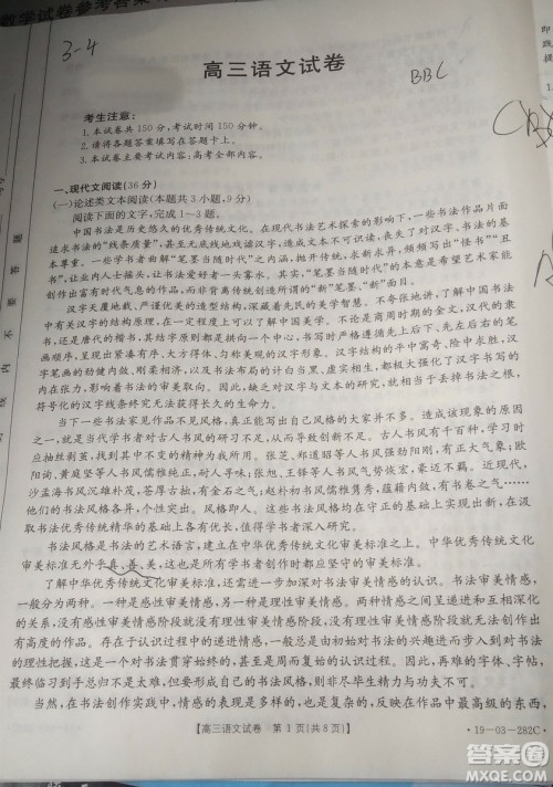 2019年4月吉林金太阳联考高三语文试卷及答案