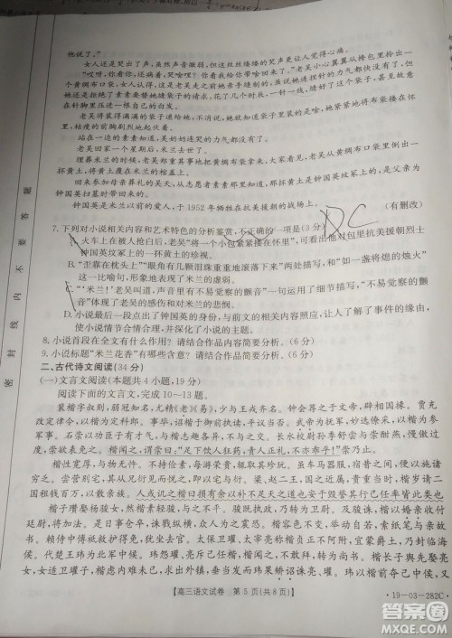 2019年4月吉林金太阳联考高三语文试卷及答案