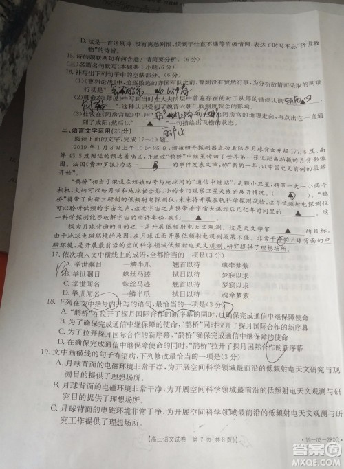 2019年4月吉林金太阳联考高三语文试卷及答案