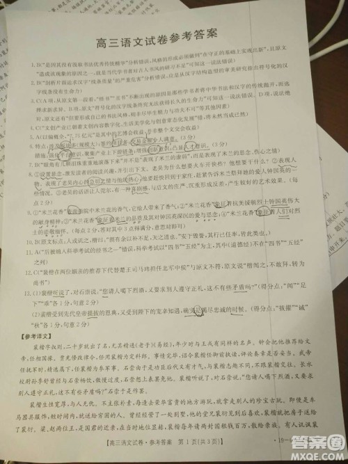 2019年4月吉林金太阳联考高三语文试卷及答案