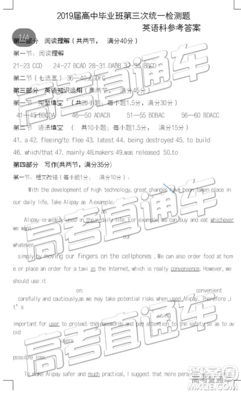 2019年肇庆三模英语试题及参考答案