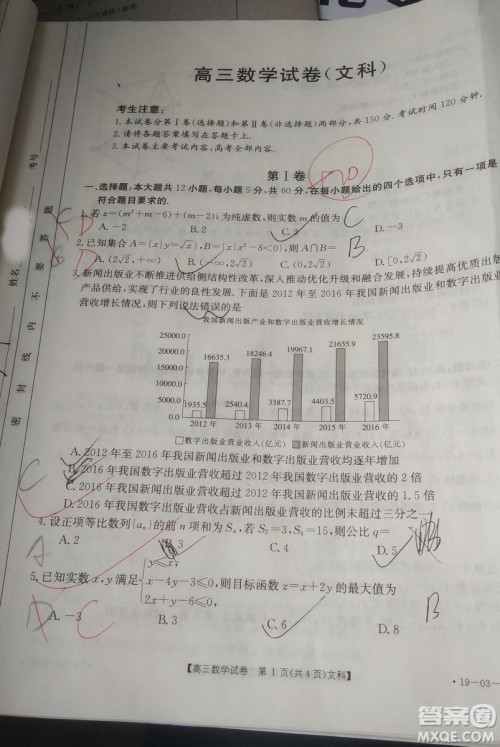 2019年4月吉林金太阳联考高三文科数学试卷及答案 2019年4月吉林金太阳联考高三文科数学试卷及答案