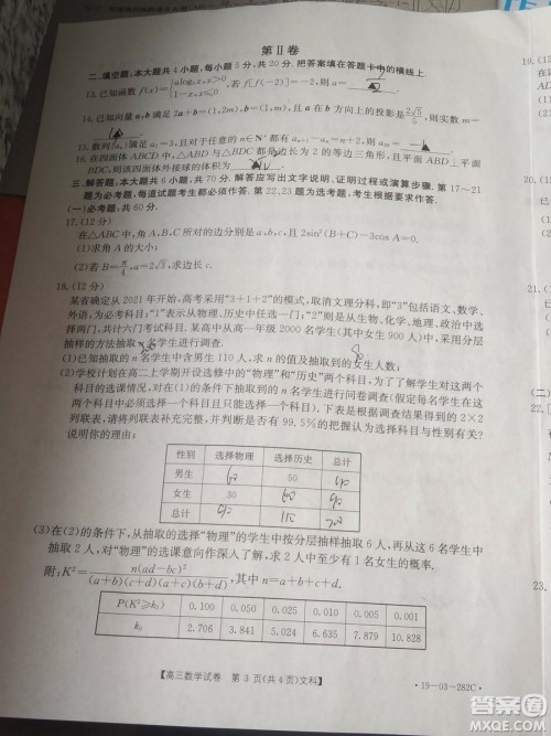 2019年4月吉林金太阳联考高三文科数学试卷及答案 2019年4月吉林金太阳联考高三文科数学试卷及答案