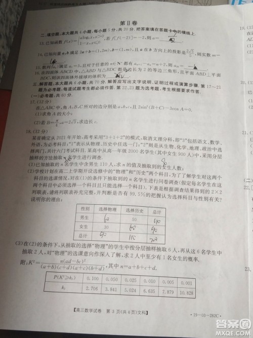 2019年4月吉林金太阳联考高三文科数学试卷及答案