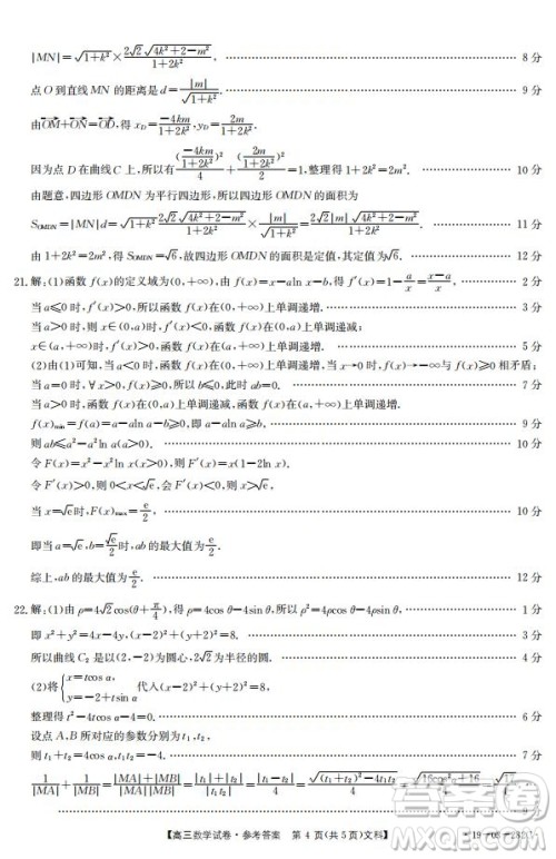 2019年4月吉林金太阳联考高三文科数学试卷及答案 2019年4月吉林金太阳联考高三文科数学试卷及答案