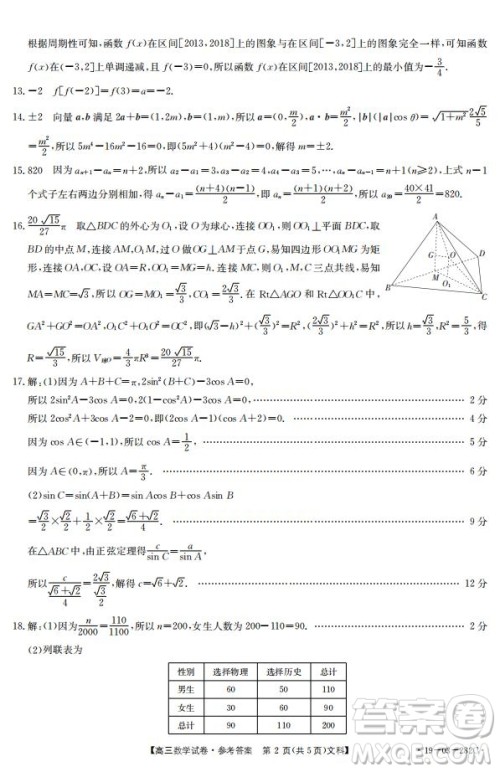 2019年4月吉林金太阳联考高三文科数学试卷及答案 2019年4月吉林金太阳联考高三文科数学试卷及答案