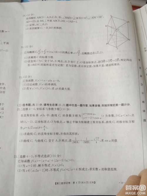 2019年4月吉林金太阳联考高三文科数学试卷及答案 2019年4月吉林金太阳联考高三文科数学试卷及答案