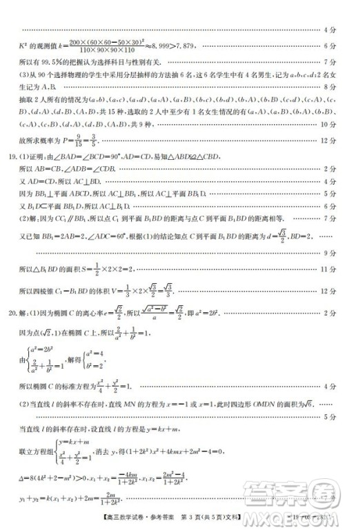 2019年4月吉林金太阳联考高三文科数学试卷及答案 2019年4月吉林金太阳联考高三文科数学试卷及答案