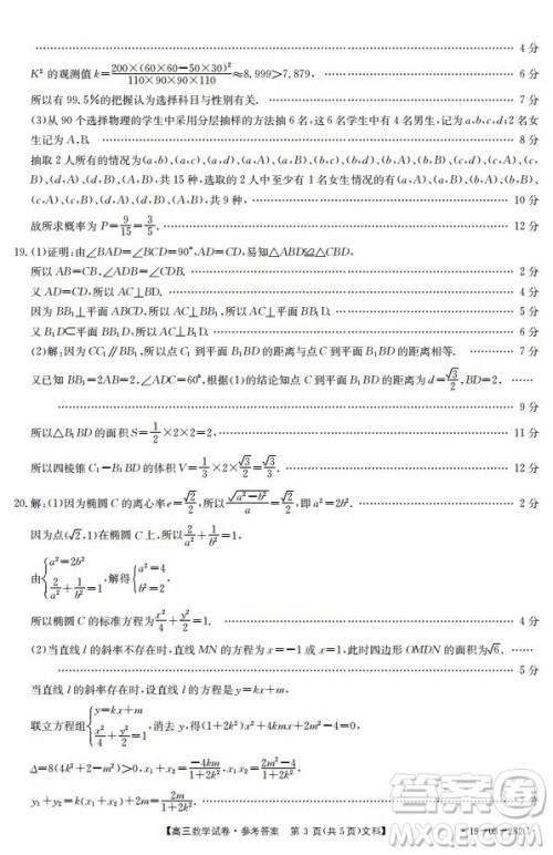 2019年4月吉林金太阳联考高三文科数学试卷及答案