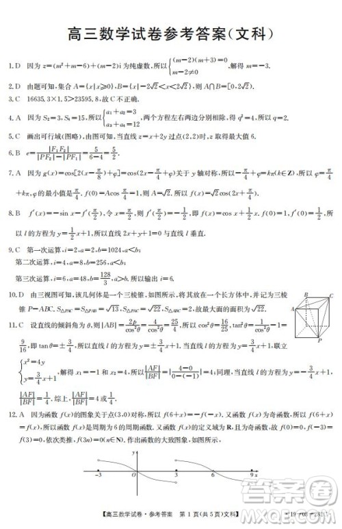 2019年4月吉林金太阳联考高三文科数学试卷及答案 2019年4月吉林金太阳联考高三文科数学试卷及答案