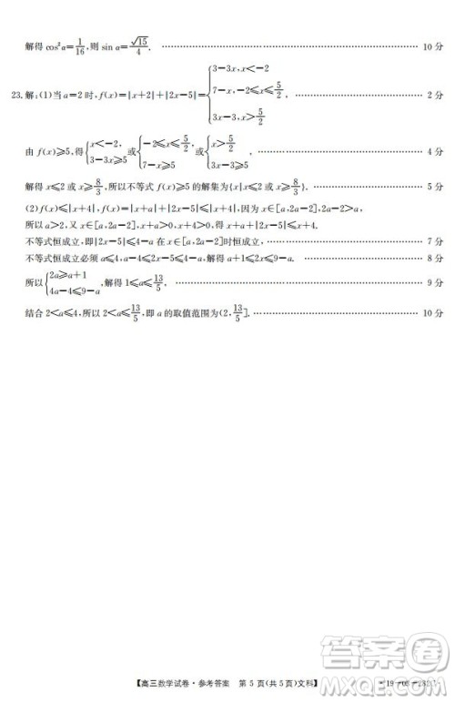 2019年4月吉林金太阳联考高三文科数学试卷及答案 2019年4月吉林金太阳联考高三文科数学试卷及答案