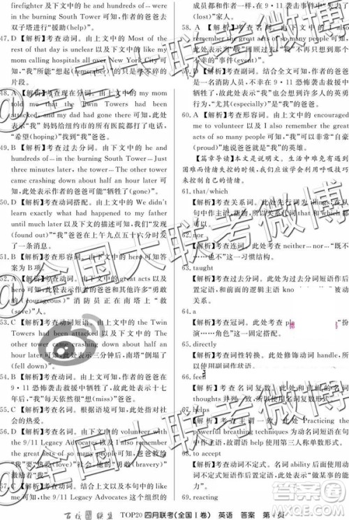 2019年百校联盟TOP20四月联考全国Ⅰ卷英语参考答案 2019年百校联盟TOP20四月联考全国Ⅰ卷英语参考答案