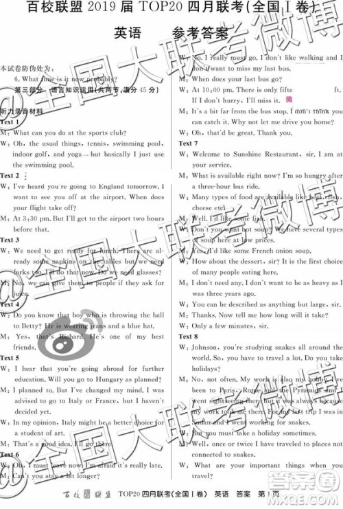 2019年百校联盟TOP20四月联考全国Ⅰ卷英语参考答案 2019年百校联盟TOP20四月联考全国Ⅰ卷英语参考答案