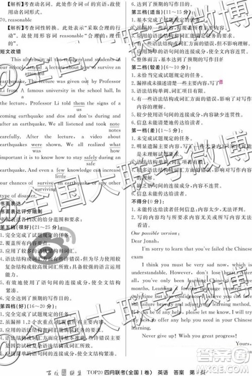 2019年百校联盟TOP20四月联考全国Ⅰ卷英语参考答案 2019年百校联盟TOP20四月联考全国Ⅰ卷英语参考答案