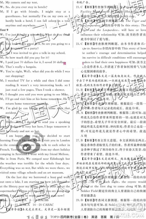 2019年百校联盟TOP20四月联考全国Ⅰ卷英语参考答案 2019年百校联盟TOP20四月联考全国Ⅰ卷英语参考答案