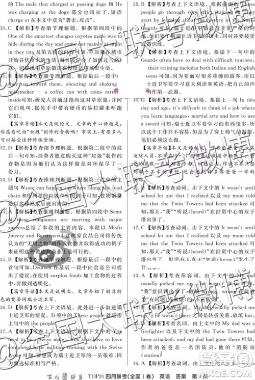 2019年百校联盟TOP20四月联考全国Ⅰ卷英语参考答案 2019年百校联盟TOP20四月联考全国Ⅰ卷英语参考答案