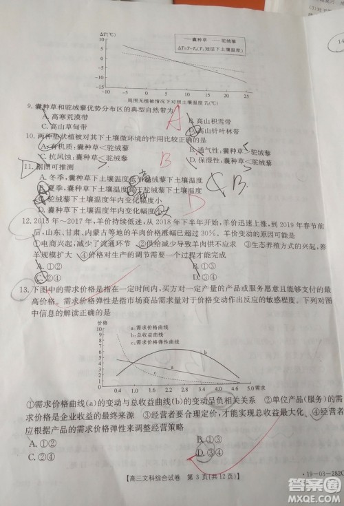 2019年4月吉林金太阳联考高三文科综合试卷及答案