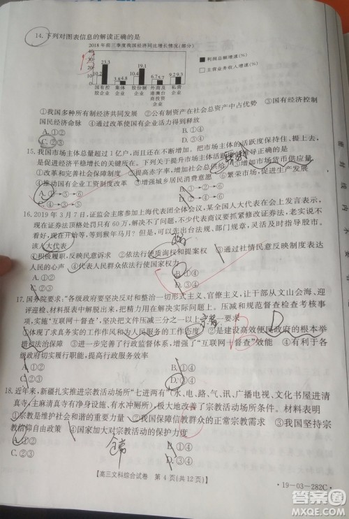 2019年4月吉林金太阳联考高三文科综合试卷及答案