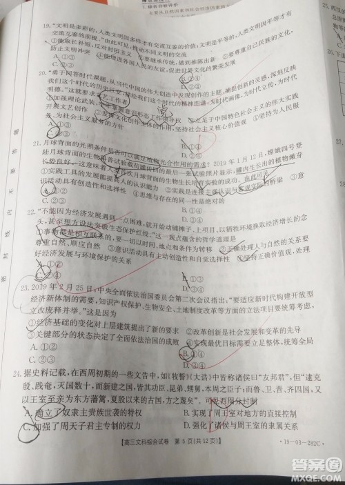 2019年4月吉林金太阳联考高三文科综合试卷及答案