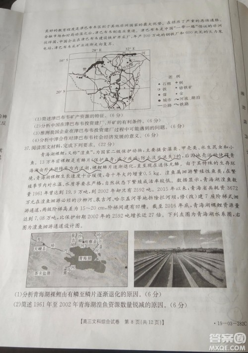 2019年4月吉林金太阳联考高三文科综合试卷及答案 2019年4月吉林金太阳联考高三文科综合试卷及答案