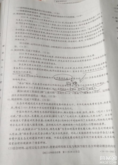 2019年4月吉林金太阳联考高三文科综合试卷及答案