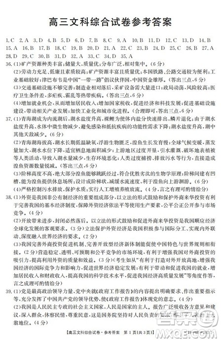 2019年4月吉林金太阳联考高三文科综合试卷及答案
