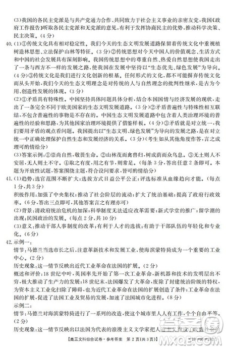 2019年4月吉林金太阳联考高三文科综合试卷及答案
